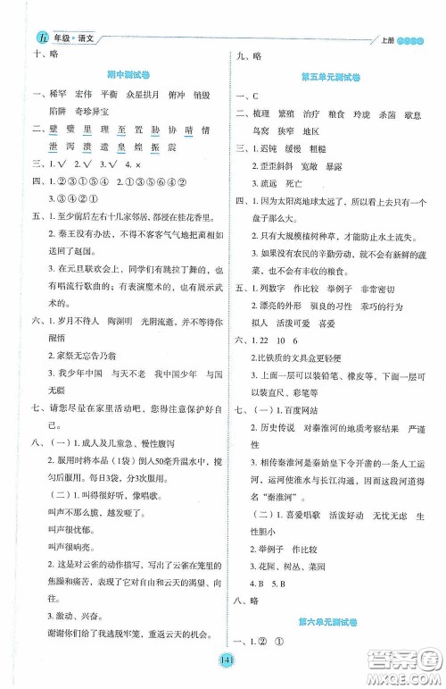延边人民出版社2020优秀生百分学生作业本题练王情景式阅读型练习册五年级语文上册人教版答案