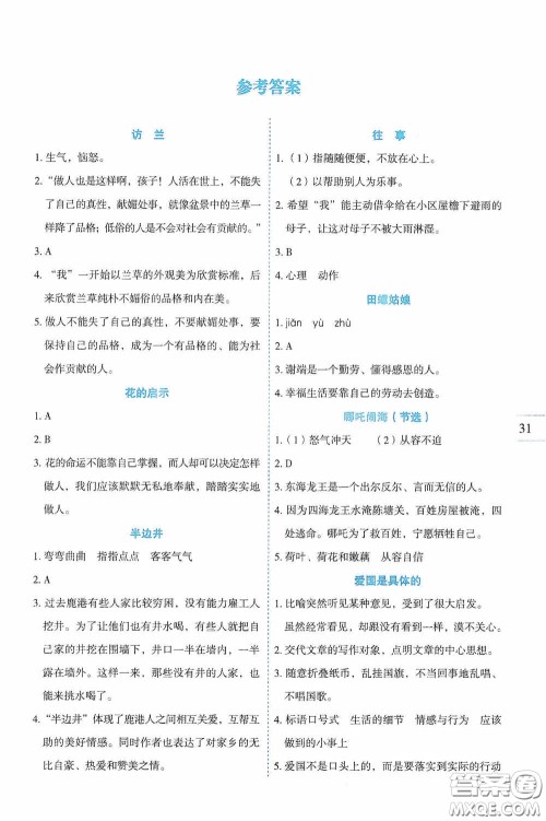 延边人民出版社2020优秀生百分学生作业本题练王同步阅读手册五年级语文上册人教版答案