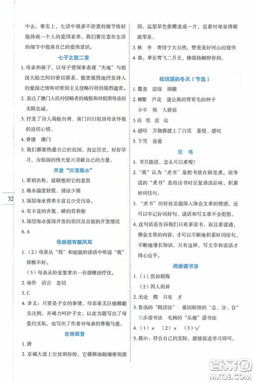 延边人民出版社2020优秀生百分学生作业本题练王同步阅读手册五年级语文上册人教版答案