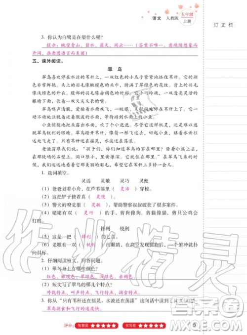 2020年云南省标准教辅同步指导训练与检测语文五年级上册人教版答案