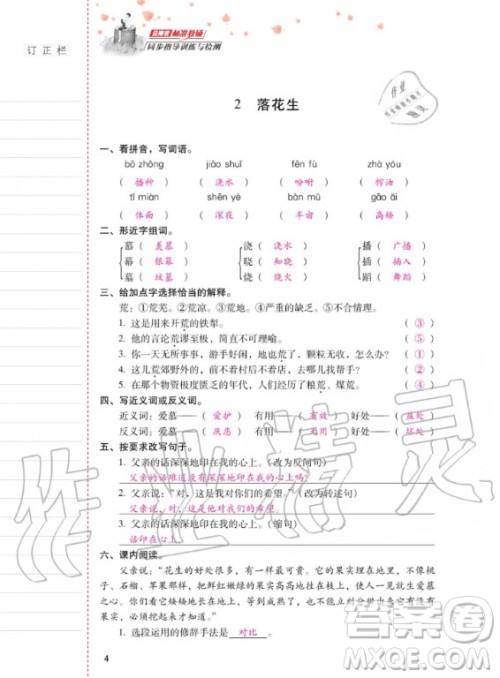 2020年云南省标准教辅同步指导训练与检测语文五年级上册人教版答案