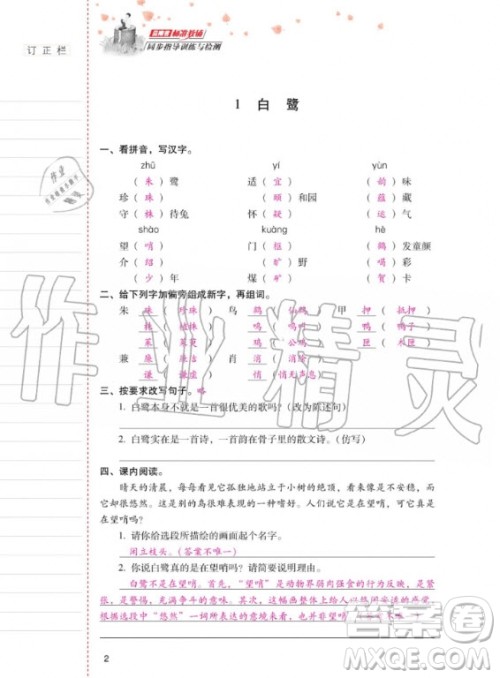 2020年云南省标准教辅同步指导训练与检测语文五年级上册人教版答案