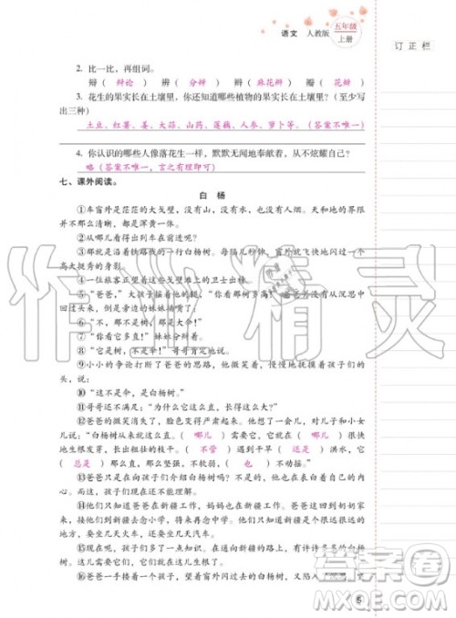 2020年云南省标准教辅同步指导训练与检测语文五年级上册人教版答案