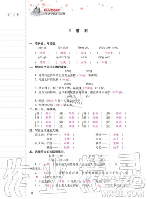 2020年云南省标准教辅同步指导训练与检测语文五年级上册人教版答案