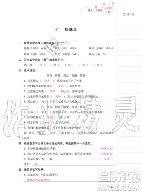 2020年云南省标准教辅同步指导训练与检测语文五年级上册人教版答案