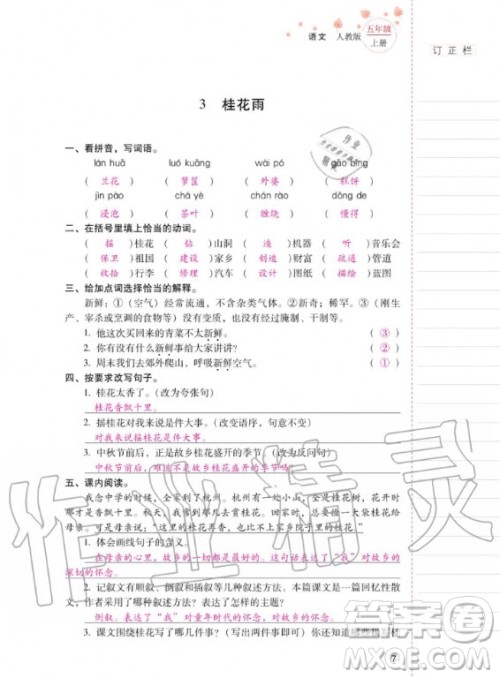 2020年云南省标准教辅同步指导训练与检测语文五年级上册人教版答案