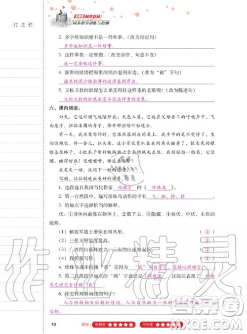 2020年云南省标准教辅同步指导训练与检测语文五年级上册人教版答案