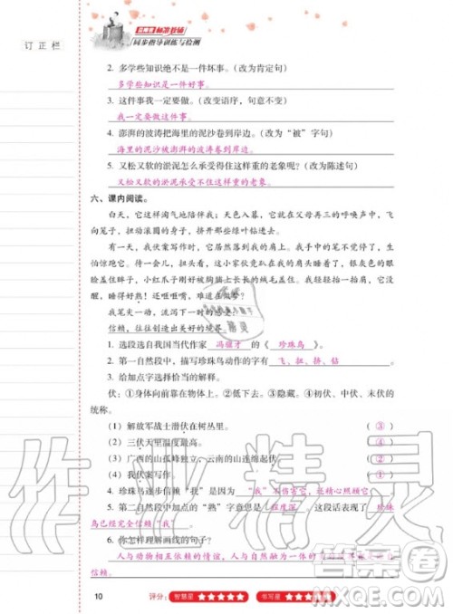 2020年云南省标准教辅同步指导训练与检测语文五年级上册人教版答案