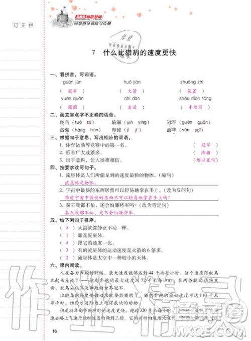 2020年云南省标准教辅同步指导训练与检测语文五年级上册人教版答案