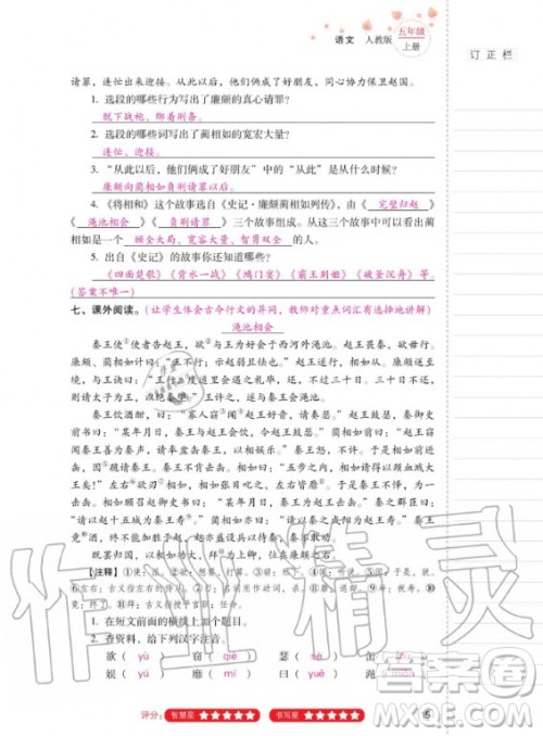 2020年云南省标准教辅同步指导训练与检测语文五年级上册人教版答案