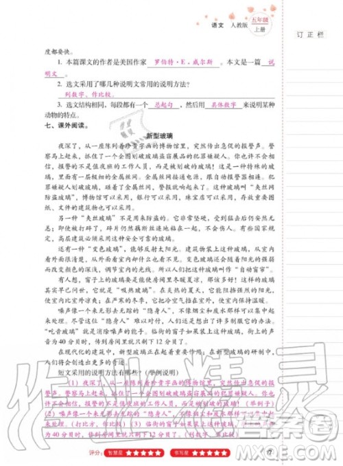 2020年云南省标准教辅同步指导训练与检测语文五年级上册人教版答案