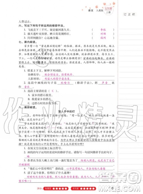 2020年云南省标准教辅同步指导训练与检测语文五年级上册人教版答案