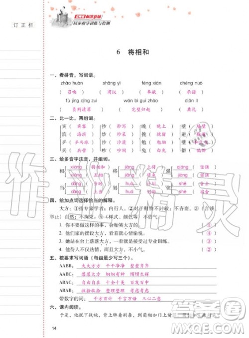 2020年云南省标准教辅同步指导训练与检测语文五年级上册人教版答案