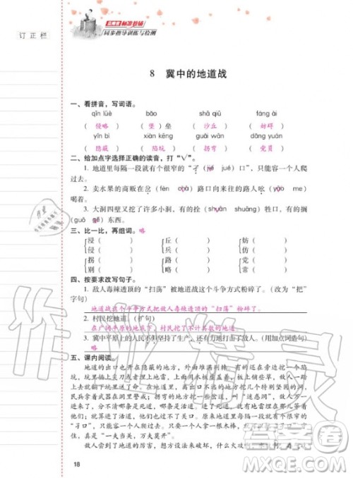 2020年云南省标准教辅同步指导训练与检测语文五年级上册人教版答案