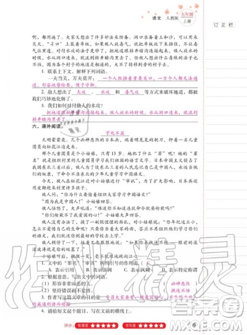 2020年云南省标准教辅同步指导训练与检测语文五年级上册人教版答案