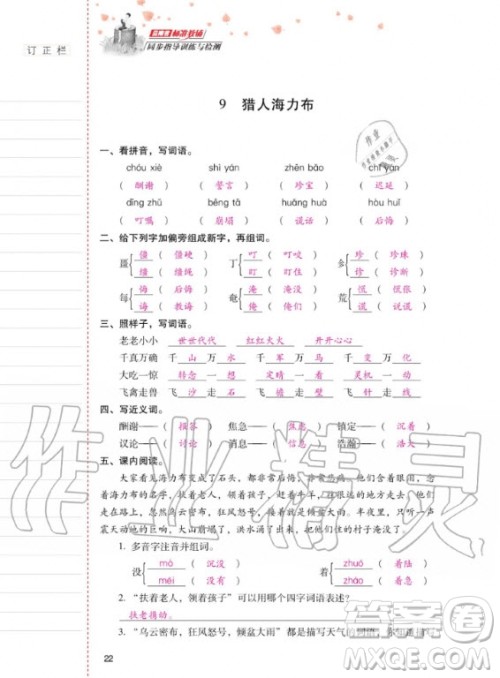 2020年云南省标准教辅同步指导训练与检测语文五年级上册人教版答案