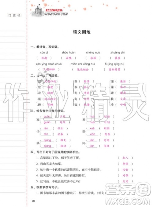 2020年云南省标准教辅同步指导训练与检测语文五年级上册人教版答案