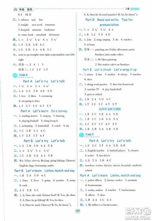 延边人民出版社2020优秀生百分学生作业本题练王情境式阅读型练习册六年级英语上册PEP版答案