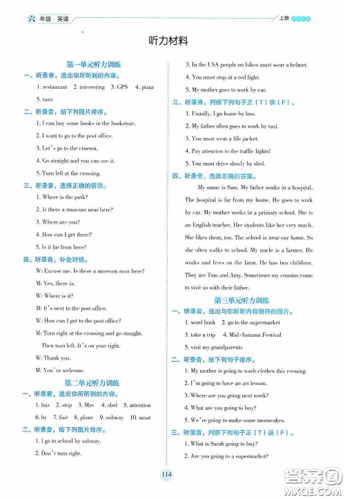 延边人民出版社2020优秀生百分学生作业本题练王情境式阅读型练习册六年级英语上册PEP版答案