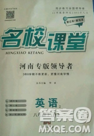 2020年名校课堂英语八年级上册RJ人教版河南专版答案