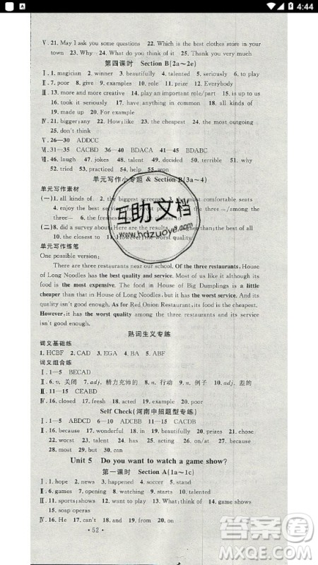 2020年名校课堂英语八年级上册RJ人教版河南专版答案