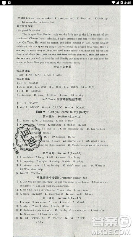 2020年名校课堂英语八年级上册RJ人教版河南专版答案