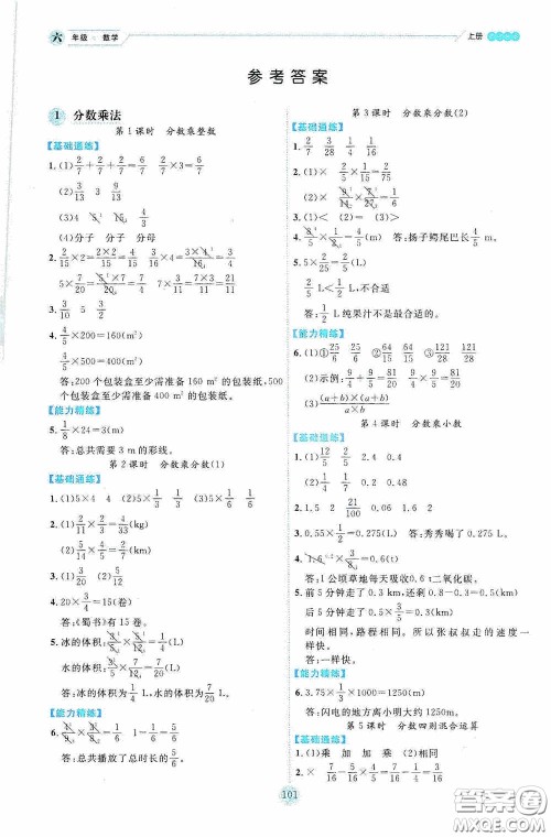 延边人民出版社2020优秀生百分学生作业本题练王情境式阅读型练习册六年级数学上册人教版答案