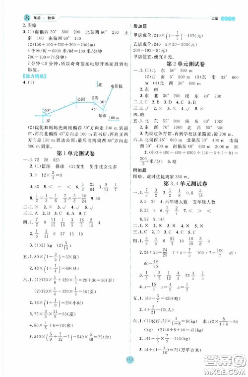 延边人民出版社2020优秀生百分学生作业本题练王情境式阅读型练习册六年级数学上册人教版答案