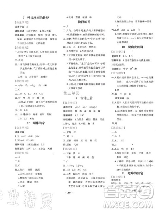 人民教育出版社2020年胜券在握同步解析与测评语文四年级上册人教版答案 人民教育出版社2020年胜券在握同步解析与测评语文四年级上册人教版答案