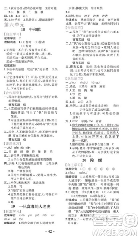 人民教育出版社2020年胜券在握同步解析与测评语文四年级上册人教版答案