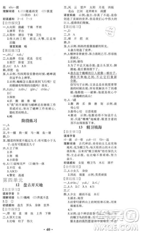 人民教育出版社2020年胜券在握同步解析与测评语文四年级上册人教版答案