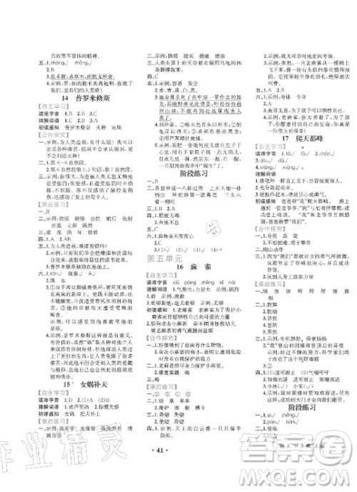 人民教育出版社2020年胜券在握同步解析与测评语文四年级上册人教版答案 人民教育出版社2020年胜券在握同步解析与测评语文四年级上册人教版答案