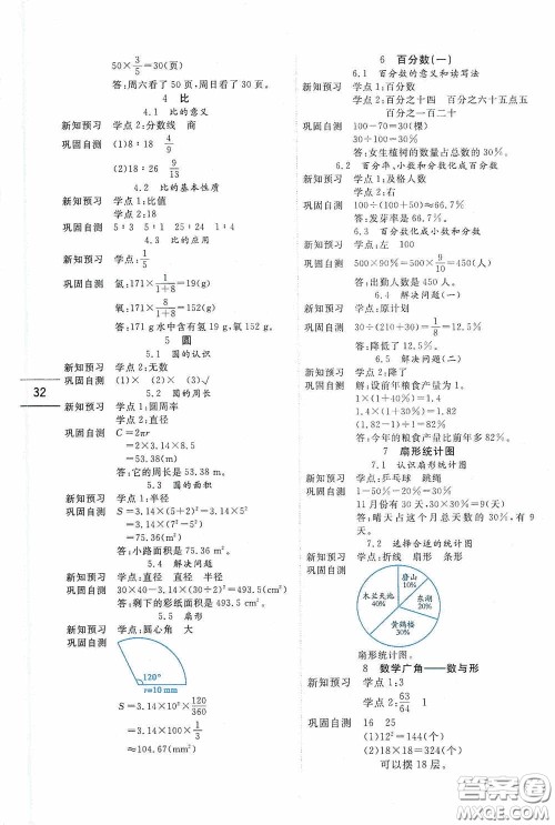 延边人民出版社2020优秀生百分学生作业本题练王导读预习册六年级数学上册人教版答案
