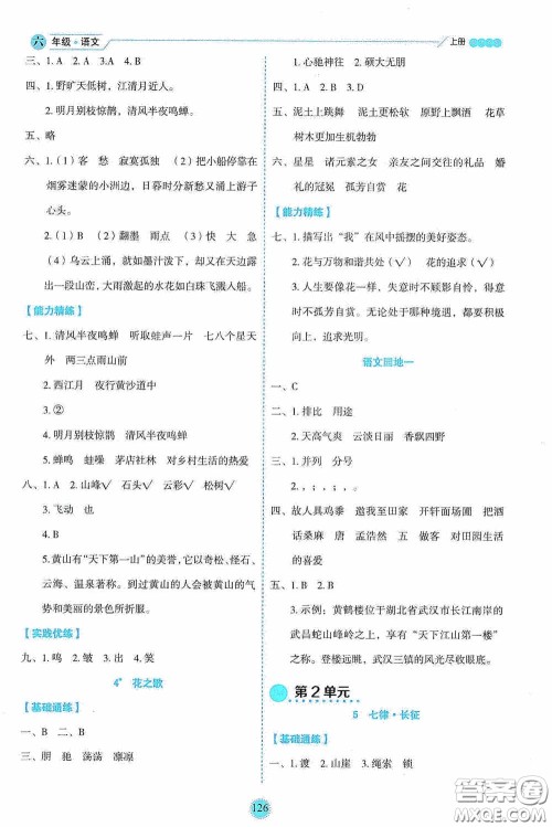 延边人民出版社2020优秀生百分学生作业本题练王情景式阅读型练习册六年级语文上册人教版答案 延边人民出版社2020优秀生百分学生作业本题练王情景式阅读型练习册六年级语文上册人教版答案
