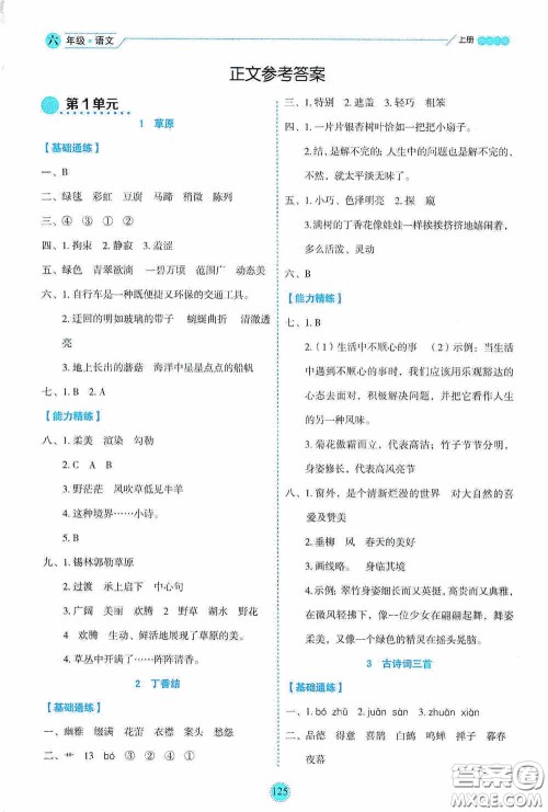 延边人民出版社2020优秀生百分学生作业本题练王情景式阅读型练习册六年级语文上册人教版答案