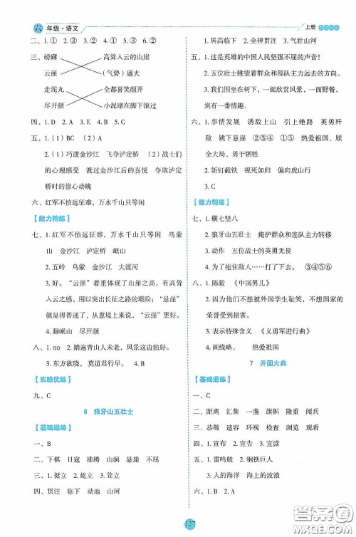 延边人民出版社2020优秀生百分学生作业本题练王情景式阅读型练习册六年级语文上册人教版答案