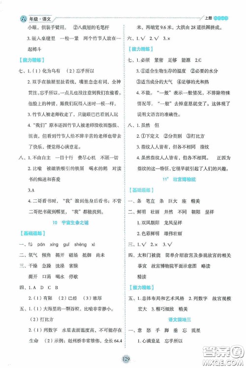 延边人民出版社2020优秀生百分学生作业本题练王情景式阅读型练习册六年级语文上册人教版答案 延边人民出版社2020优秀生百分学生作业本题练王情景式阅读型练习册六年级语文上册人教版答案