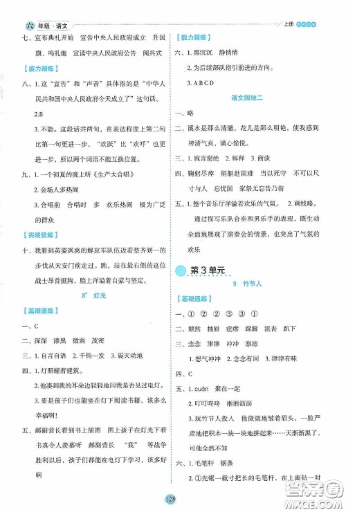 延边人民出版社2020优秀生百分学生作业本题练王情景式阅读型练习册六年级语文上册人教版答案