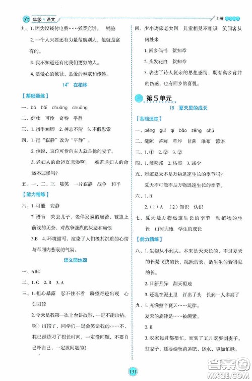 延边人民出版社2020优秀生百分学生作业本题练王情景式阅读型练习册六年级语文上册人教版答案 延边人民出版社2020优秀生百分学生作业本题练王情景式阅读型练习册六年级语文上册人教版答案