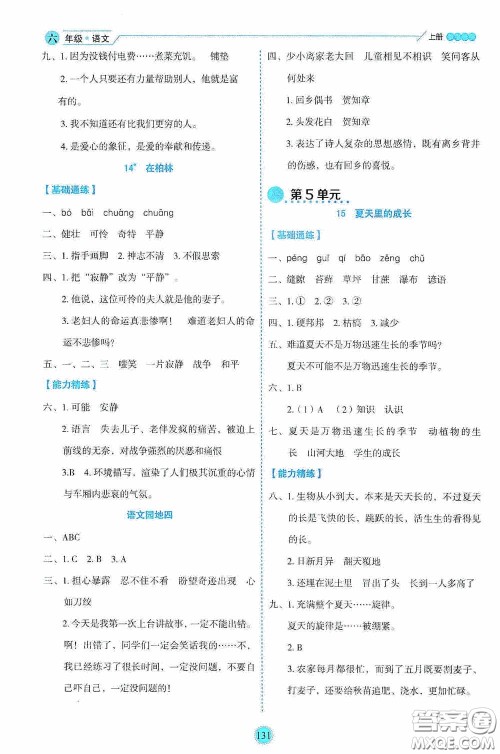 延边人民出版社2020优秀生百分学生作业本题练王情景式阅读型练习册六年级语文上册人教版答案