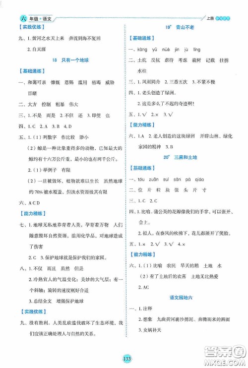 延边人民出版社2020优秀生百分学生作业本题练王情景式阅读型练习册六年级语文上册人教版答案 延边人民出版社2020优秀生百分学生作业本题练王情景式阅读型练习册六年级语文上册人教版答案