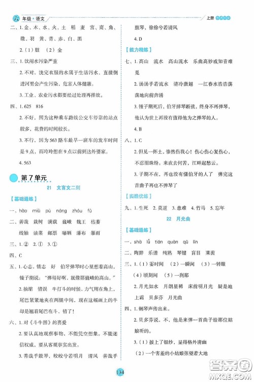 延边人民出版社2020优秀生百分学生作业本题练王情景式阅读型练习册六年级语文上册人教版答案 延边人民出版社2020优秀生百分学生作业本题练王情景式阅读型练习册六年级语文上册人教版答案
