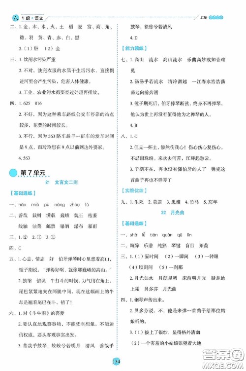 延边人民出版社2020优秀生百分学生作业本题练王情景式阅读型练习册六年级语文上册人教版答案