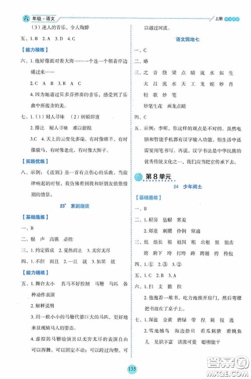 延边人民出版社2020优秀生百分学生作业本题练王情景式阅读型练习册六年级语文上册人教版答案