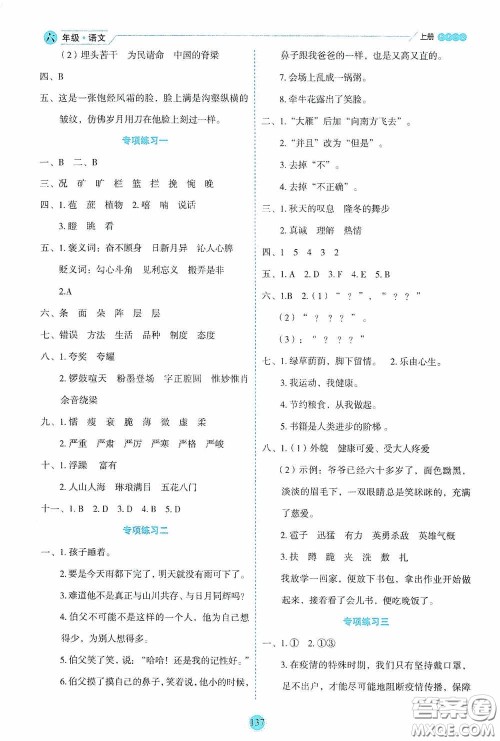 延边人民出版社2020优秀生百分学生作业本题练王情景式阅读型练习册六年级语文上册人教版答案 延边人民出版社2020优秀生百分学生作业本题练王情景式阅读型练习册六年级语文上册人教版答案