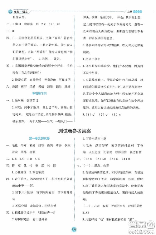 延边人民出版社2020优秀生百分学生作业本题练王情景式阅读型练习册六年级语文上册人教版答案 延边人民出版社2020优秀生百分学生作业本题练王情景式阅读型练习册六年级语文上册人教版答案