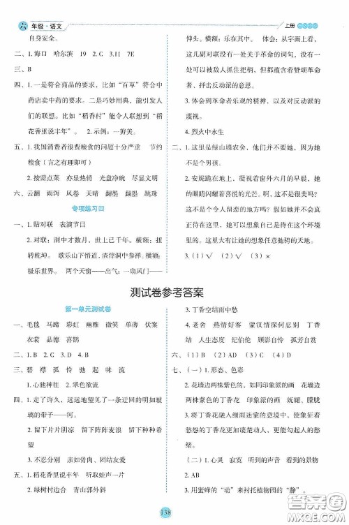 延边人民出版社2020优秀生百分学生作业本题练王情景式阅读型练习册六年级语文上册人教版答案