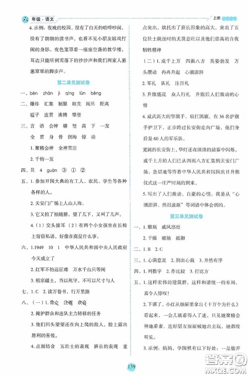 延边人民出版社2020优秀生百分学生作业本题练王情景式阅读型练习册六年级语文上册人教版答案 延边人民出版社2020优秀生百分学生作业本题练王情景式阅读型练习册六年级语文上册人教版答案