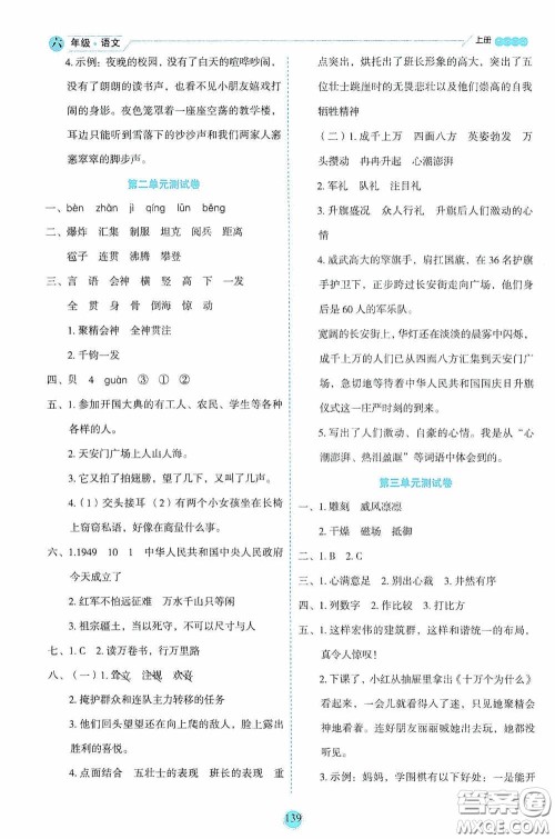 延边人民出版社2020优秀生百分学生作业本题练王情景式阅读型练习册六年级语文上册人教版答案