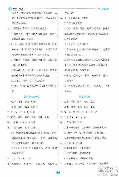 延边人民出版社2020优秀生百分学生作业本题练王情景式阅读型练习册六年级语文上册人教版答案 延边人民出版社2020优秀生百分学生作业本题练王情景式阅读型练习册六年级语文上册人教版答案